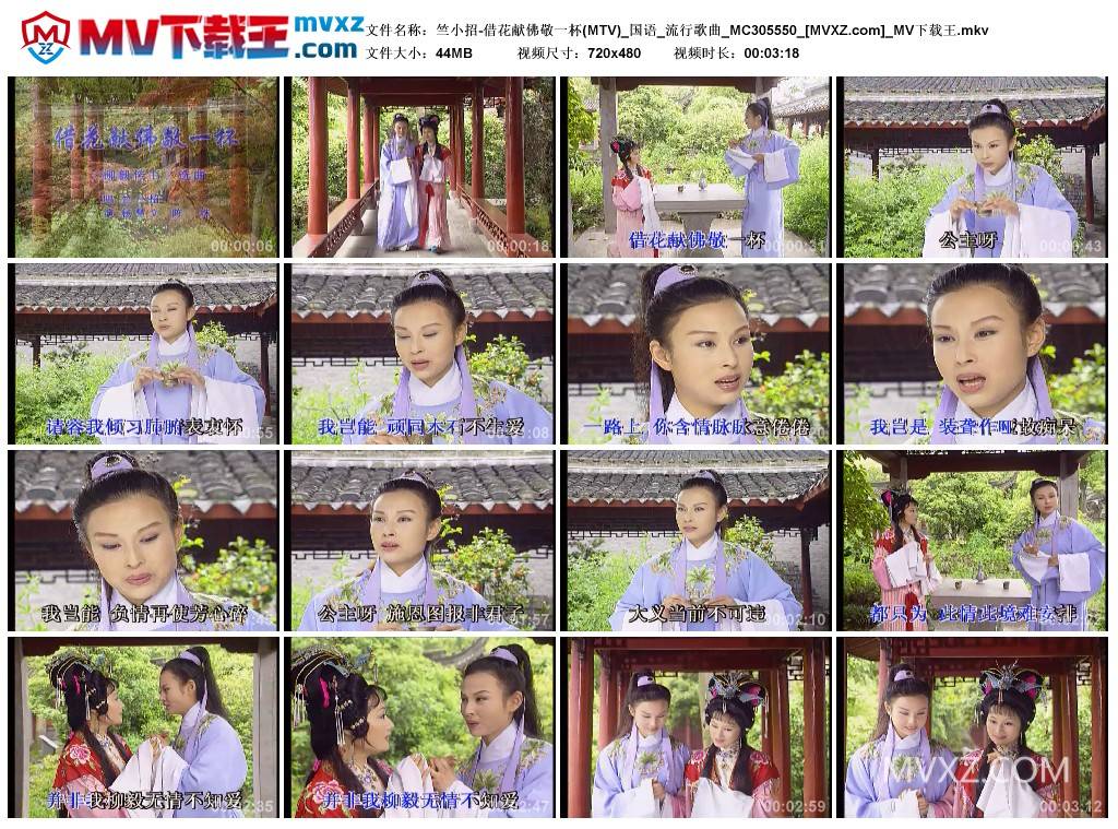 竺小招-借花献佛敬一杯(MTV)_国语_流行歌曲_MC305550